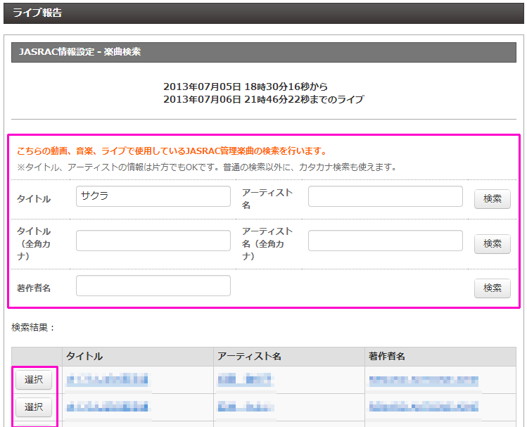 ライブ配信における楽曲利用 報告について Jasrac管理楽曲 Stickam Japan のヘルプ よくある質問